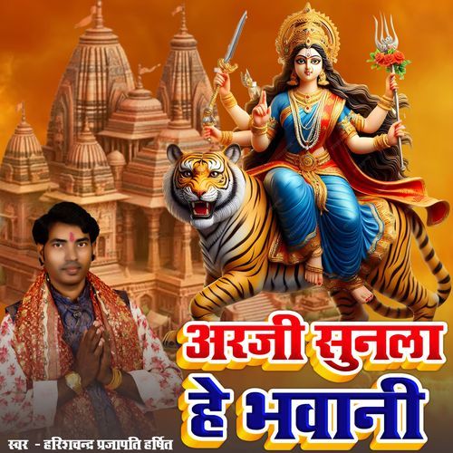 Araji Sunla He Bhawani