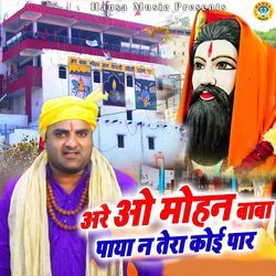 Arey Oh Mohan Baba Paya Na Tera Koi Paar