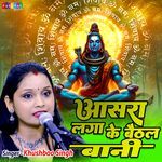 Ashra Laga Ke Baithal Bani