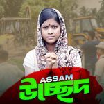 Assam Usched