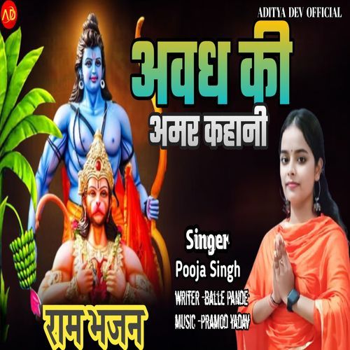 Awadh Ki Amar Kahani