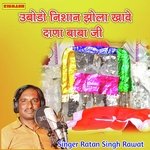 उबोडो निशान झोला खावे दाणा बाबा जी