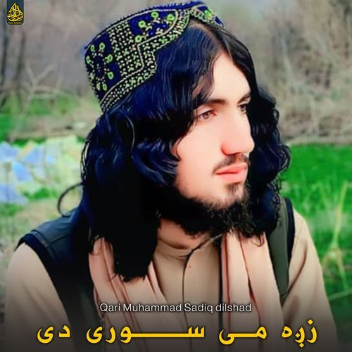 ده زړه ټوټی
