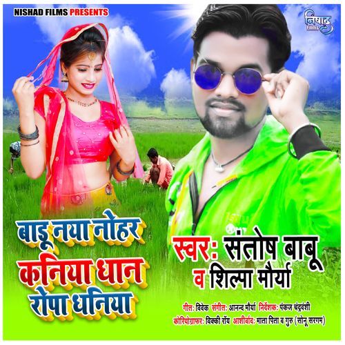 Badu Nya Nohar Kaniya Dhan Ropa Dhaniya