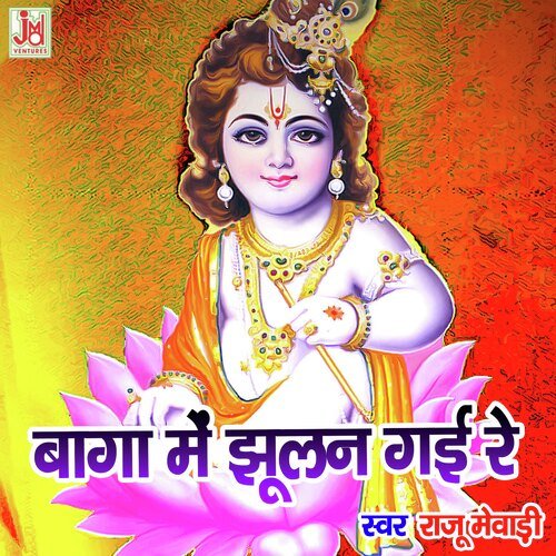 Baga Men Jhulan Gai Re Kisa Bhuli Shyam Ka Dwar (Rajasthani)_poster_image