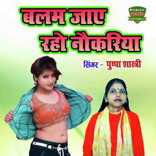 Balam Jaay Raho Naukariya