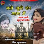 Bani Suti rag Mahal Me