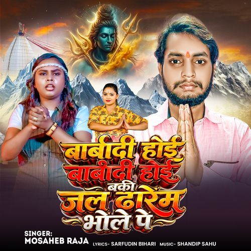 Barbadi Hoi Bai Jal Dharem Bhole Pe
