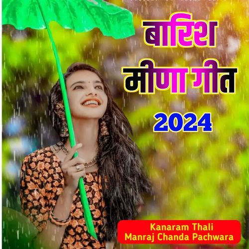 Barish Meena Geet 2024