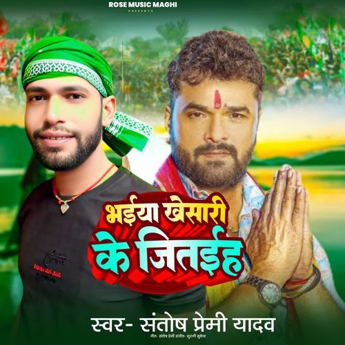 Bhaiya Khesari Ke Jitaiha