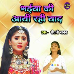 Bhaiya Ki Aayi Rahi Yaad