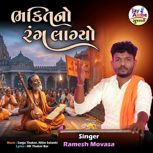 Bhaktino Rang Lagyo