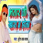 Bhatar Ji Ke Khara Na Hola