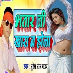 Bhatar Ji Ke Khara Na Hola