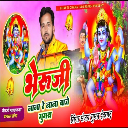 Bheruji Nana Re Nana Ka Baje Ghugra