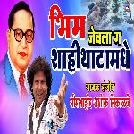 Bhim Jevala Ga Shahi Thatamadhe