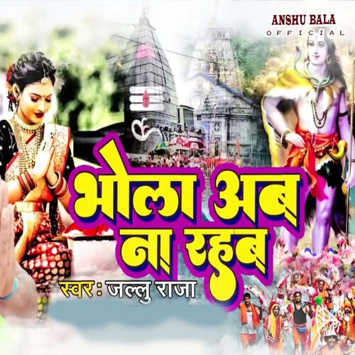 Bhola Ab Na Rahab