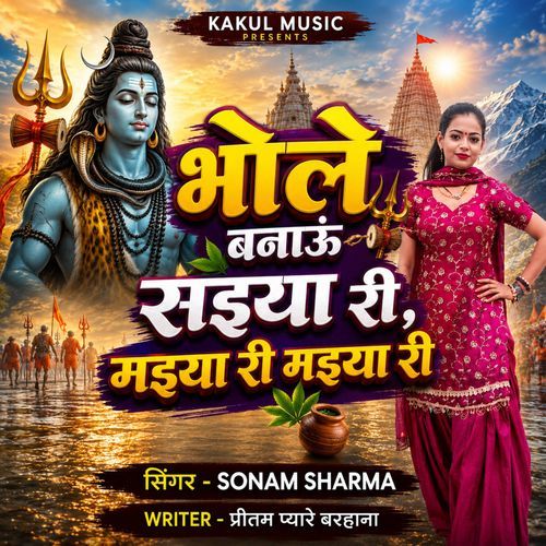 Bhole Banau Saiya Ri Maiya Ri Maiya Ri