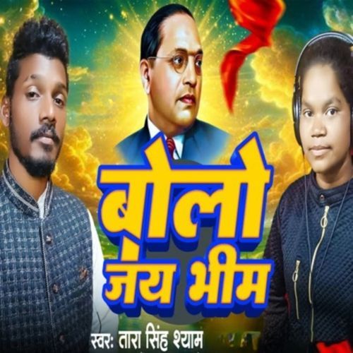 Bolo Jai Bhim
