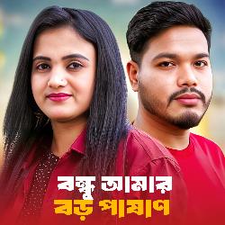 Bondhu Amar Boro Pashan-PBAMckUEWAo