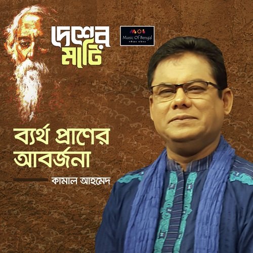 Byartho Praner Aborjona
