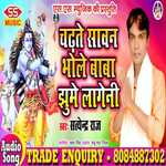 chadhate saavan bhole baaba jhoome laganee