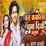 Chal Kakolat Ghuma Diyo Malwa