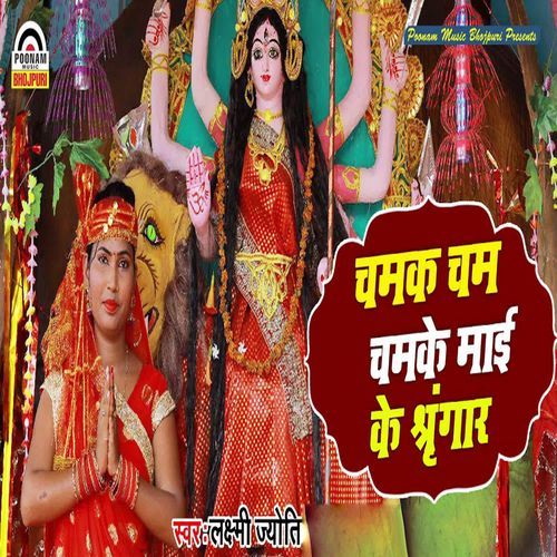 Chamak Cham Chamake Maai Ke Singaar