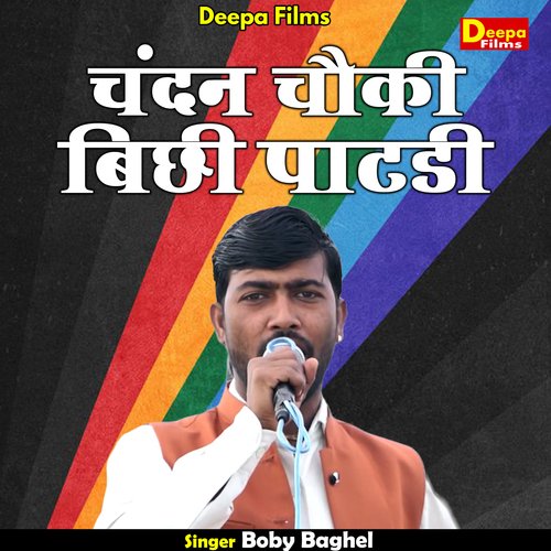 Chandan chauki bichhi patadi (Hindi)