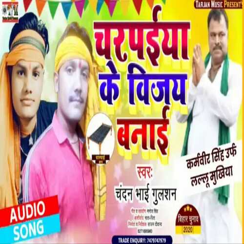 charpaiya ke vijay ka nirmaan hua