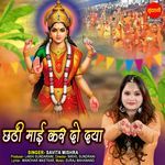 Chhathi Mai Kardo Daya