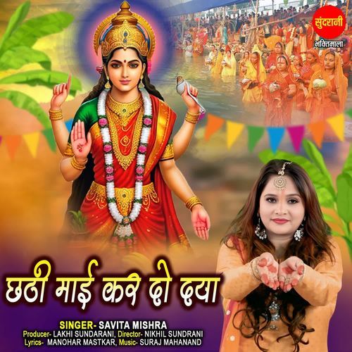 Chhathi Mai Kardo Daya