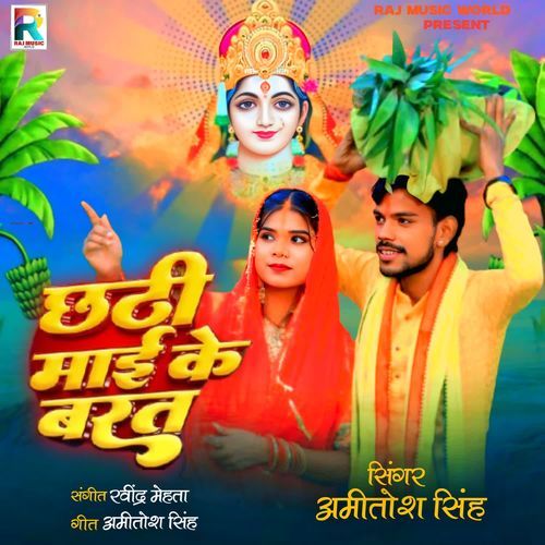 Chhathi Mayi Ke Vrat