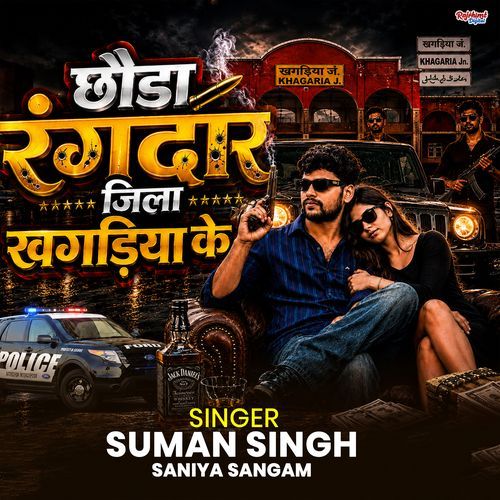 Chhaura Rangdar Jila Khagaria Ke