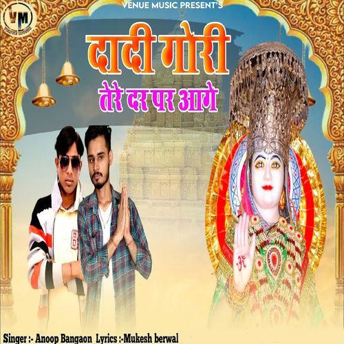 Dadi Gori Tere Dar Par Aage (Studio)