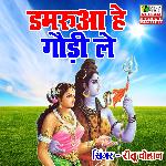 Damaruaa He Gauri Le Gayal Chor