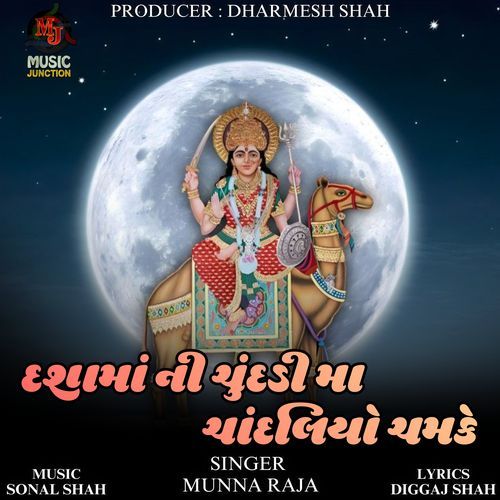 Dashamaa Ni Chudadi Ma Chandaliyo Chamke