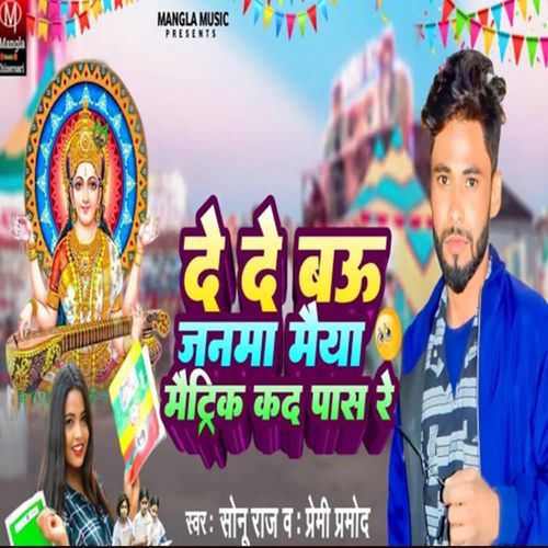 De Dedabu Janbau Maiya Matric Kar Da Pass Re