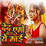 Deda Ago Beta Ye Maai