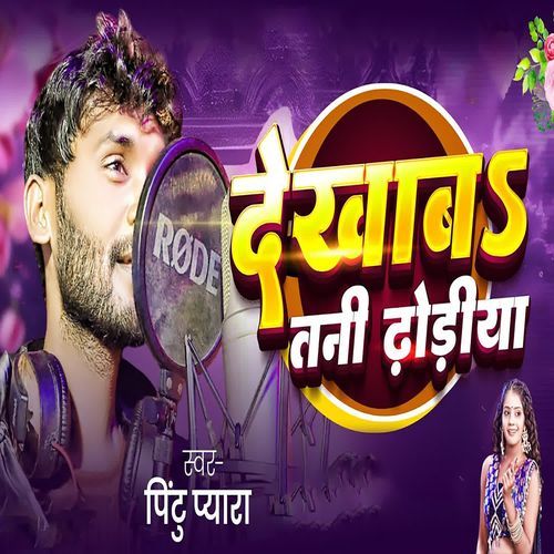 Dekhaba Tani Dhoriya