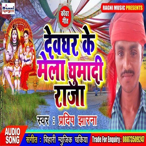 Devghar Ke Mela Ghumadi Raja
