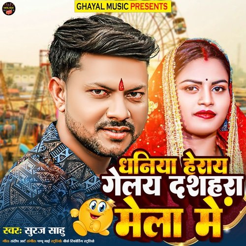 DHANIYA HERAY GELAY DASHHRA MELA ME (BHOJPURI)