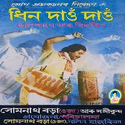 Dhol Badon (Malita, Cholona, Gurughat)