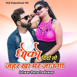 Dhoko Dido To Jahar Kha Mar Jaunga