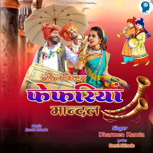 Dholgiya Fefriya Mandal