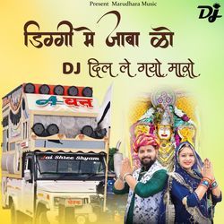 Diggi Me Jaba Lo Dj Dil Legyo Maro