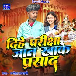 Dihe Parikasha Jaan Khake Parsad