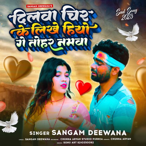 Dilwa Chir Ke Kiko Hiyo Ge Tohre Namwa (khortha)
