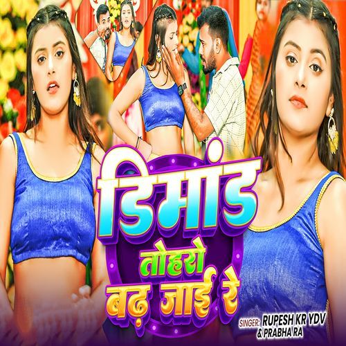 Dimand Toharo Badh Jaai Re