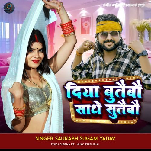 Diya Butaibau Sathe Sutaibau